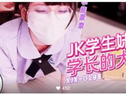 【国产精品】JK学生妹暗恋学长的大鸡巴